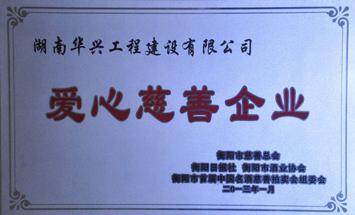 市愛(ài)心慈善企業(yè).jpg 市愛(ài)心慈善企業(yè).jpg