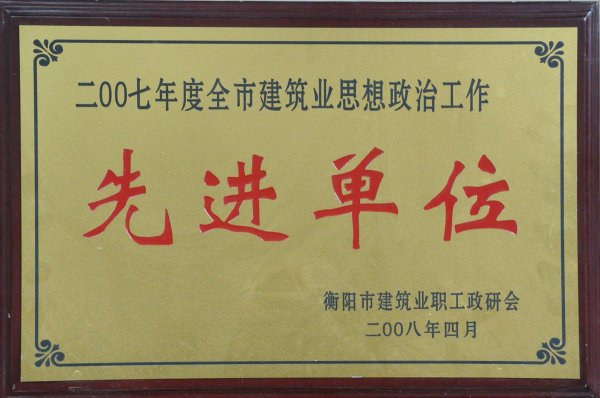 2007��Ⱥ���н����I(y��)˼�����ι������M��λ