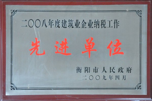 2008����н����I(y��)��I(y��)�{���������M��λ