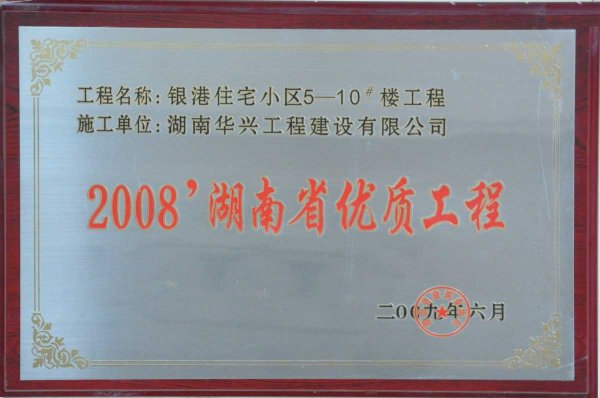 2008��Ⱥ���ʡ��(y��u)�|(zh��)����-�y��סլС�^(q��)5-10#��