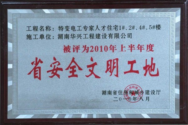 2010��Ⱥ���ʡ��ȫ��������-��׃늹������˲�סլ1#��2#��4#��5#��